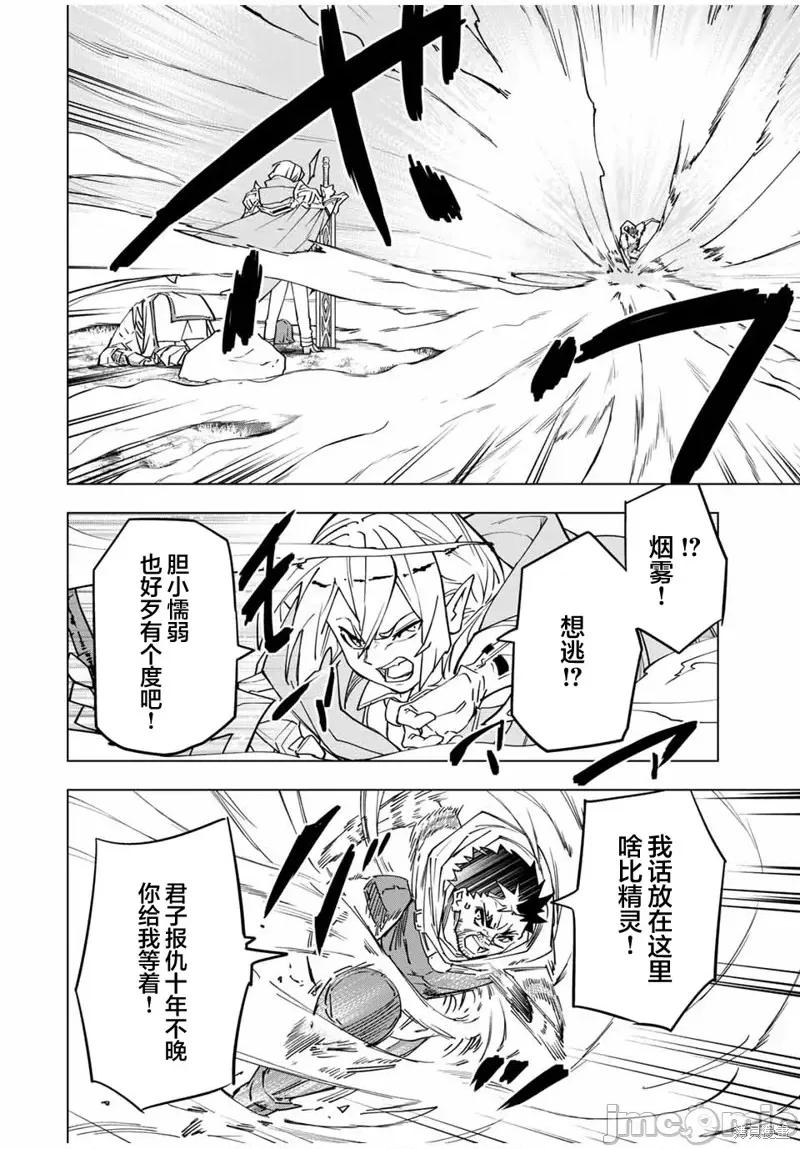 被信賴的夥伴在地下城深處追殺依靠恩惠『無限扭蛋』召喚等級9999的同伴們向世界和原隊友復仇還要再補上一句『活該！』 無限扭蛋 15 第10页
