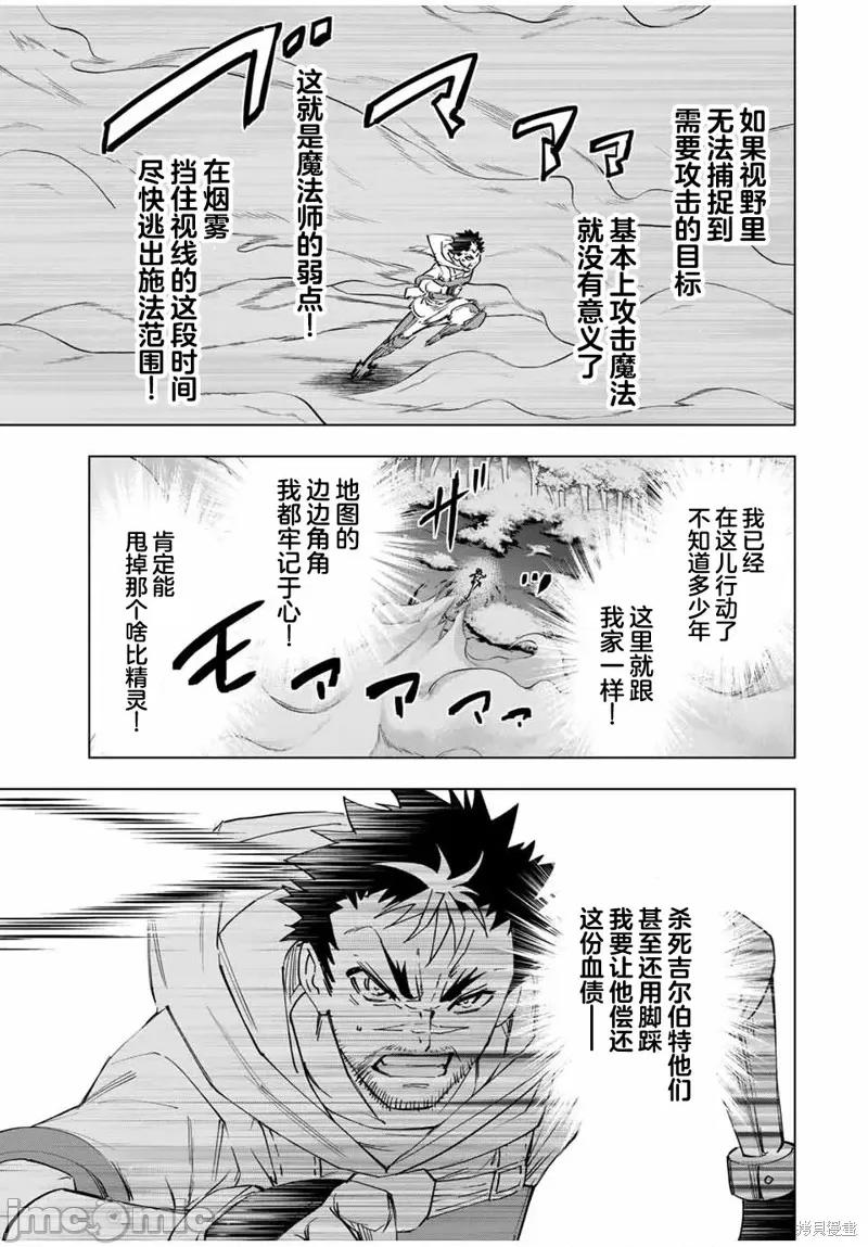 被信賴的夥伴在地下城深處追殺依靠恩惠『無限扭蛋』召喚等級9999的同伴們向世界和原隊友復仇還要再補上一句『活該！』 無限扭蛋 15 第11页
