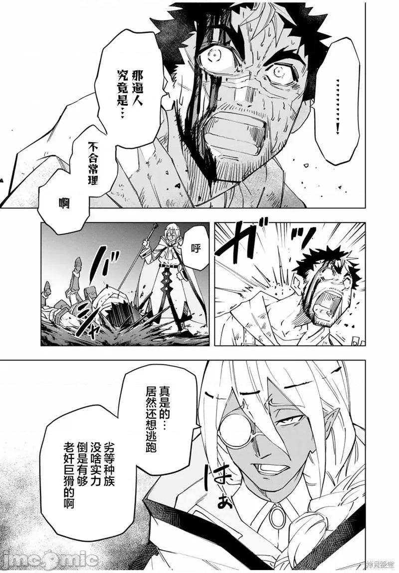 被信賴的夥伴在地下城深處追殺依靠恩惠『無限扭蛋』召喚等級9999的同伴們向世界和原隊友復仇還要再補上一句『活該！』 無限扭蛋 15 第13页