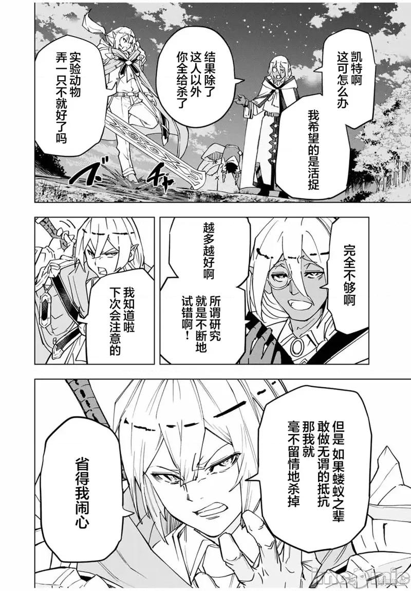 被信賴的夥伴在地下城深處追殺依靠恩惠『無限扭蛋』召喚等級9999的同伴們向世界和原隊友復仇還要再補上一句『活該！』 無限扭蛋 15 第14页