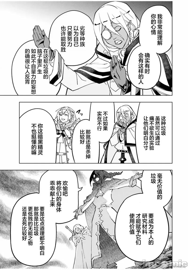 被信賴的夥伴在地下城深處追殺依靠恩惠『無限扭蛋』召喚等級9999的同伴們向世界和原隊友復仇還要再補上一句『活該！』 無限扭蛋 15 第15页