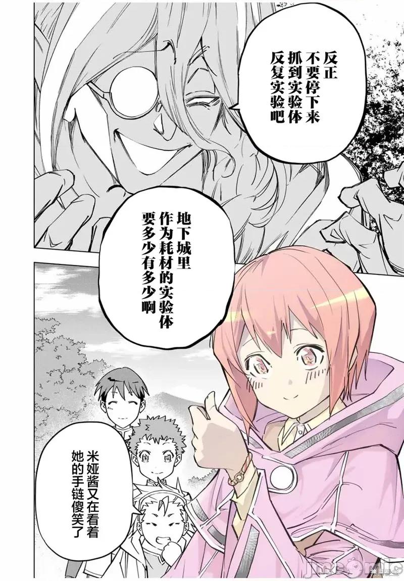 被信賴的夥伴在地下城深處追殺依靠恩惠『無限扭蛋』召喚等級9999的同伴們向世界和原隊友復仇還要再補上一句『活該！』 無限扭蛋 15 第16页