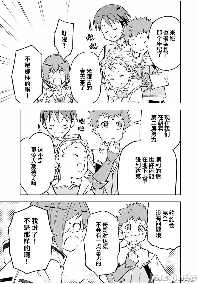 被信賴的夥伴在地下城深處追殺依靠恩惠『無限扭蛋』召喚等級9999的同伴們向世界和原隊友復仇還要再補上一句『活該！』 無限扭蛋 15 第17页