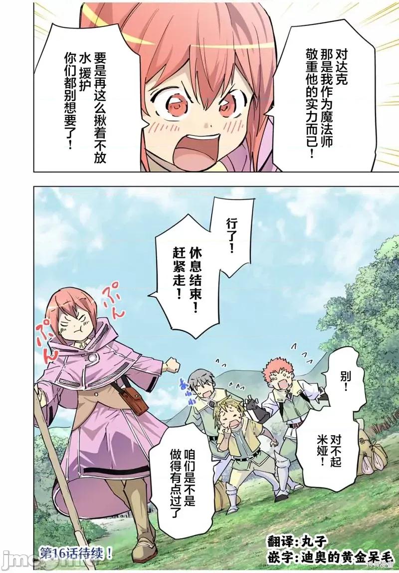 被信賴的夥伴在地下城深處追殺依靠恩惠『無限扭蛋』召喚等級9999的同伴們向世界和原隊友復仇還要再補上一句『活該！』 無限扭蛋 15 第18页