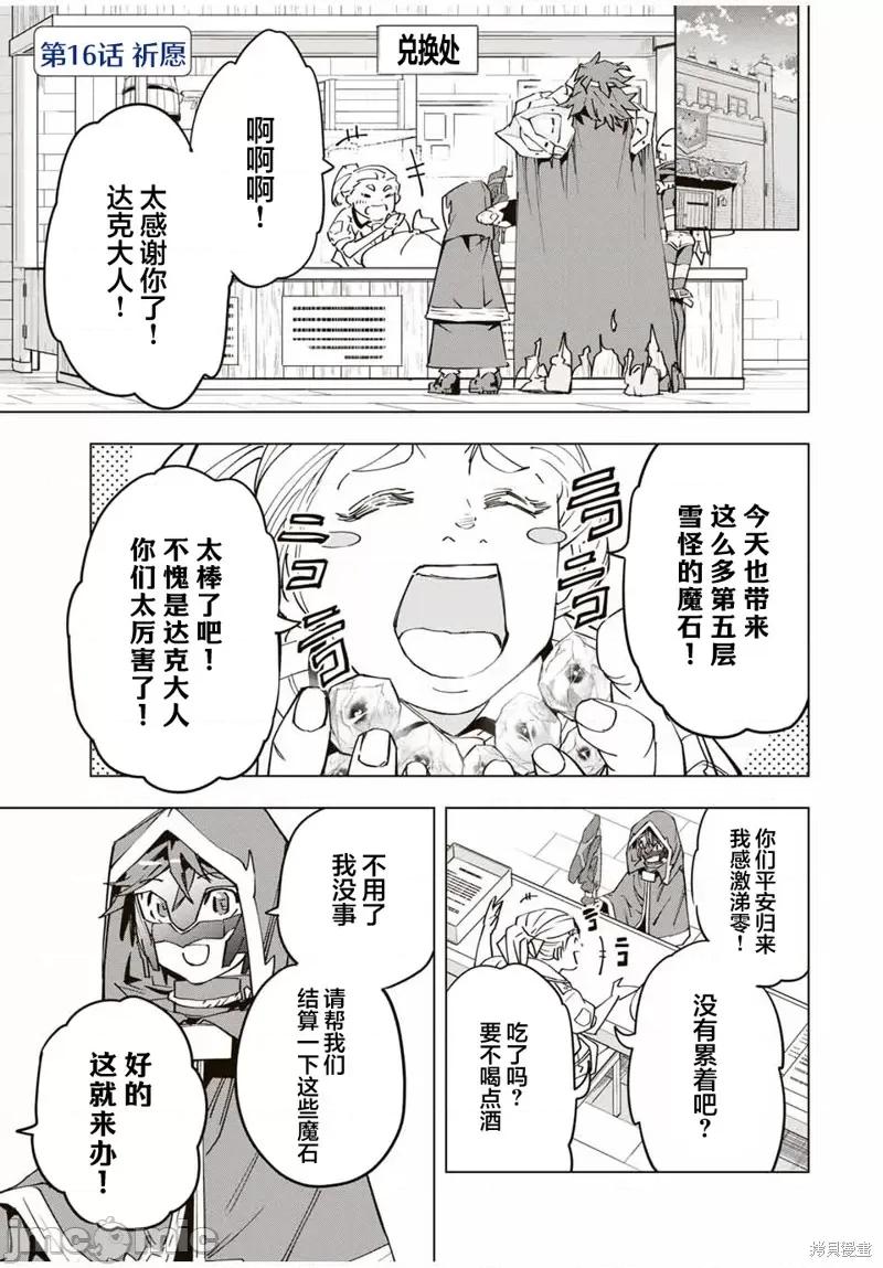 被信賴的夥伴在地下城深處追殺依靠恩惠『無限扭蛋』召喚等級9999的同伴們向世界和原隊友復仇還要再補上一句『活該！』 無限扭蛋 16 第1页