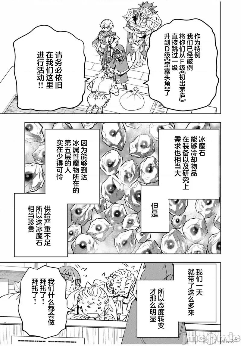 被信賴的夥伴在地下城深處追殺依靠恩惠『無限扭蛋』召喚等級9999的同伴們向世界和原隊友復仇還要再補上一句『活該！』 無限扭蛋 16 第3页