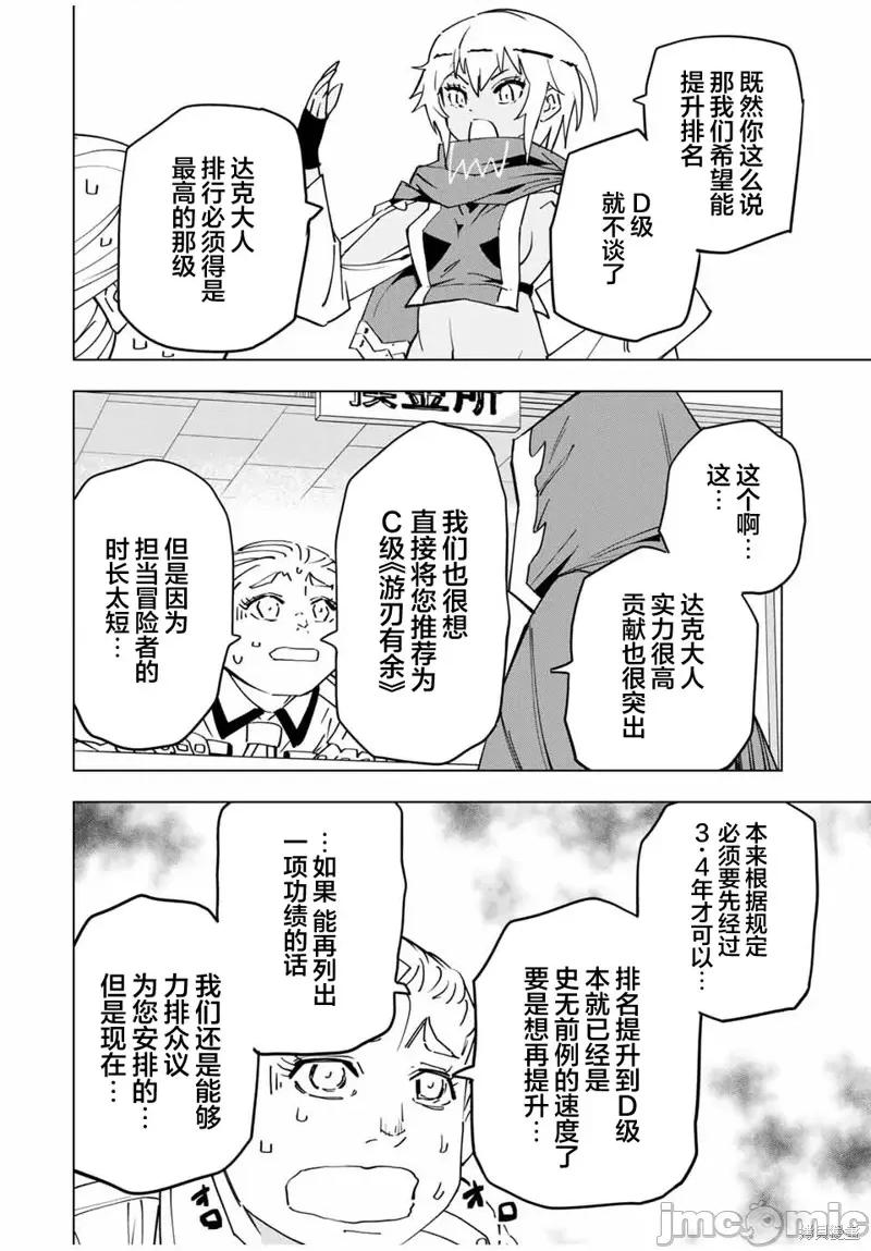被信賴的夥伴在地下城深處追殺依靠恩惠『無限扭蛋』召喚等級9999的同伴們向世界和原隊友復仇還要再補上一句『活該！』 無限扭蛋 16 第4页