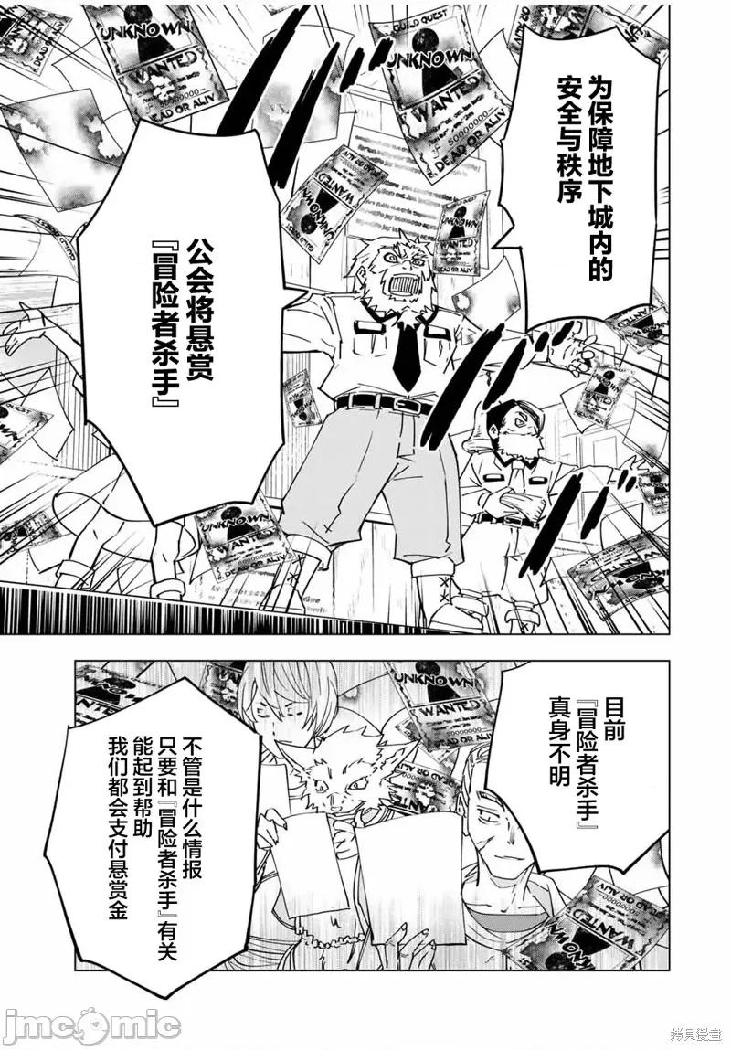 被信賴的夥伴在地下城深處追殺依靠恩惠『無限扭蛋』召喚等級9999的同伴們向世界和原隊友復仇還要再補上一句『活該！』 無限扭蛋 16 第7页
