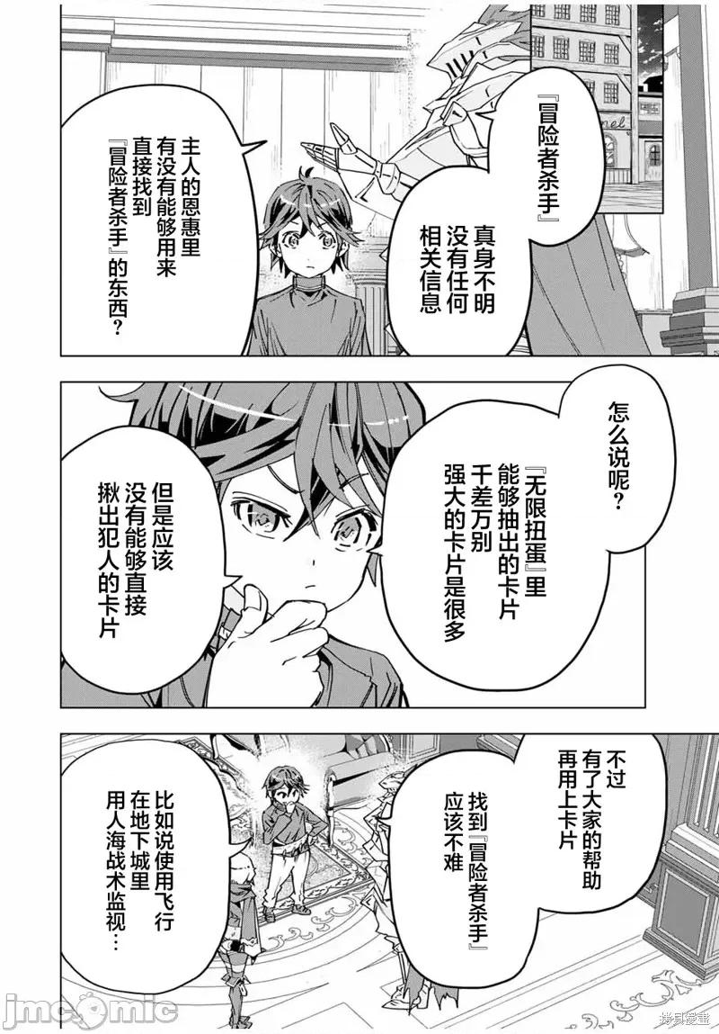 被信賴的夥伴在地下城深處追殺依靠恩惠『無限扭蛋』召喚等級9999的同伴們向世界和原隊友復仇還要再補上一句『活該！』 無限扭蛋 16 第10页