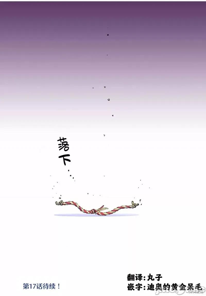 被信賴的夥伴在地下城深處追殺依靠恩惠『無限扭蛋』召喚等級9999的同伴們向世界和原隊友復仇還要再補上一句『活該！』 無限扭蛋 16 第15页