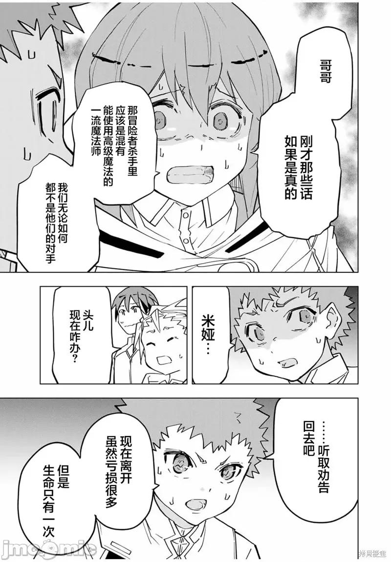 被信賴的夥伴在地下城深處追殺依靠恩惠『無限扭蛋』召喚等級9999的同伴們向世界和原隊友復仇還要再補上一句『活該！』 無限扭蛋 17 第3页