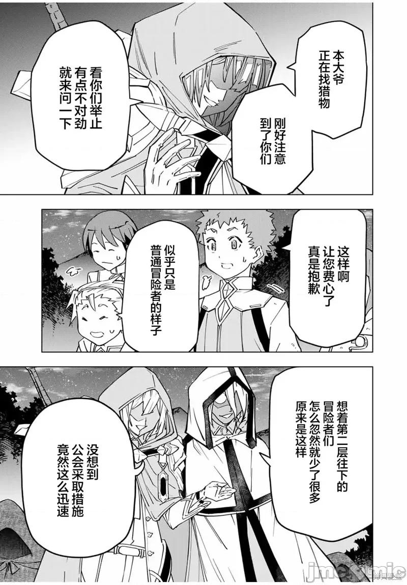 被信賴的夥伴在地下城深處追殺依靠恩惠『無限扭蛋』召喚等級9999的同伴們向世界和原隊友復仇還要再補上一句『活該！』 無限扭蛋 17 第9页