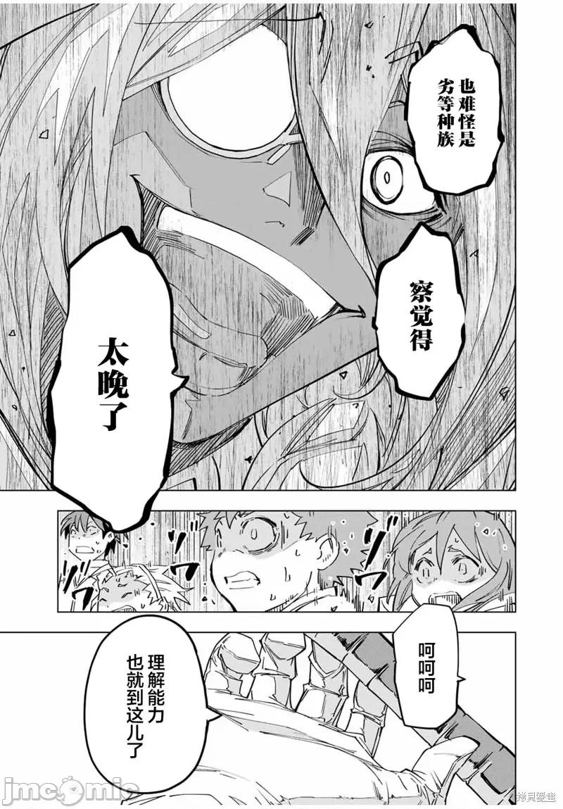 被信賴的夥伴在地下城深處追殺依靠恩惠『無限扭蛋』召喚等級9999的同伴們向世界和原隊友復仇還要再補上一句『活該！』 無限扭蛋 17 第11页
