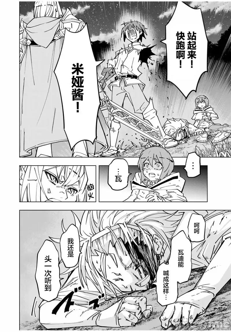 被信賴的夥伴在地下城深處追殺依靠恩惠『無限扭蛋』召喚等級9999的同伴們向世界和原隊友復仇還要再補上一句『活該！』 無限扭蛋 18 第4页