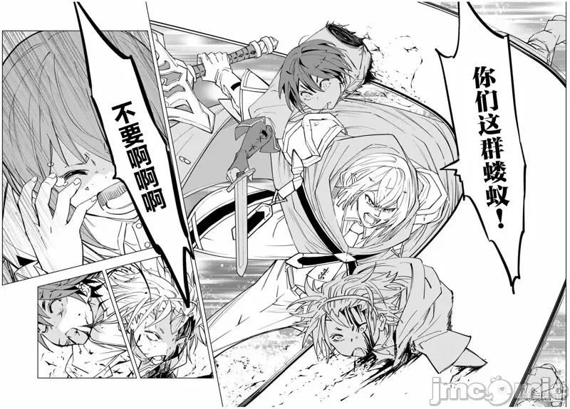 被信賴的夥伴在地下城深處追殺依靠恩惠『無限扭蛋』召喚等級9999的同伴們向世界和原隊友復仇還要再補上一句『活該！』 無限扭蛋 18 第6页