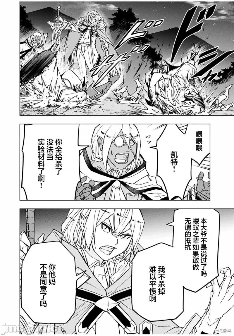 被信賴的夥伴在地下城深處追殺依靠恩惠『無限扭蛋』召喚等級9999的同伴們向世界和原隊友復仇還要再補上一句『活該！』 無限扭蛋 18 第7页