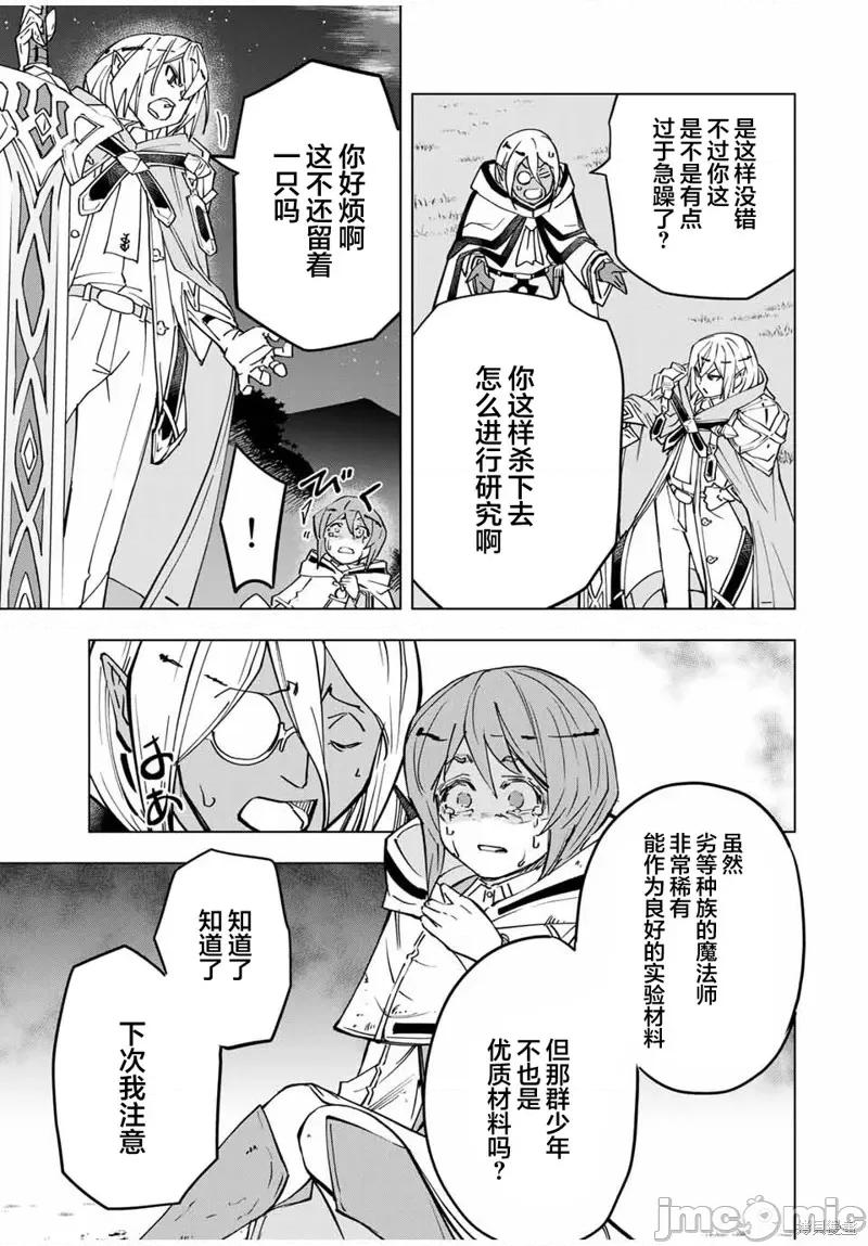 被信賴的夥伴在地下城深處追殺依靠恩惠『無限扭蛋』召喚等級9999的同伴們向世界和原隊友復仇還要再補上一句『活該！』 無限扭蛋 18 第8页