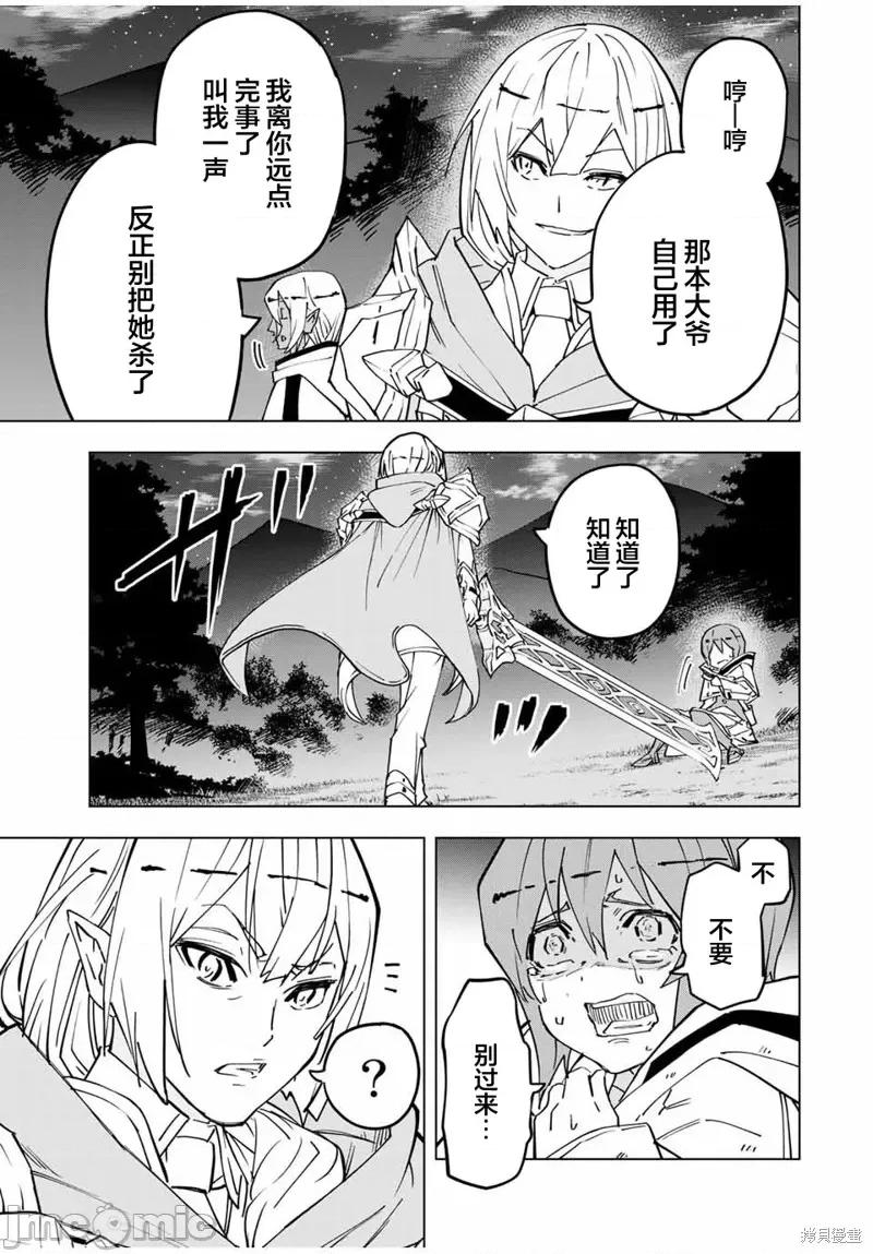被信賴的夥伴在地下城深處追殺依靠恩惠『無限扭蛋』召喚等級9999的同伴們向世界和原隊友復仇還要再補上一句『活該！』 無限扭蛋 18 第10页
