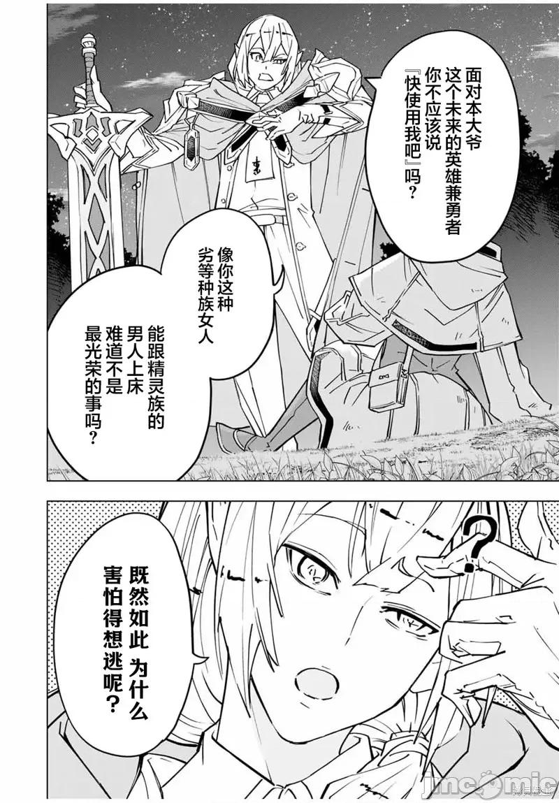 被信賴的夥伴在地下城深處追殺依靠恩惠『無限扭蛋』召喚等級9999的同伴們向世界和原隊友復仇還要再補上一句『活該！』 無限扭蛋 18 第11页