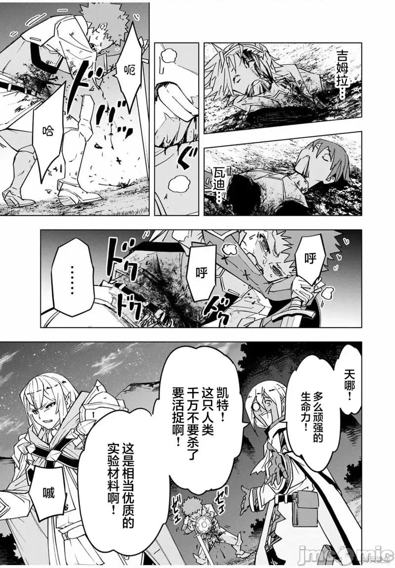 被信賴的夥伴在地下城深處追殺依靠恩惠『無限扭蛋』召喚等級9999的同伴們向世界和原隊友復仇還要再補上一句『活該！』 無限扭蛋 18 第14页