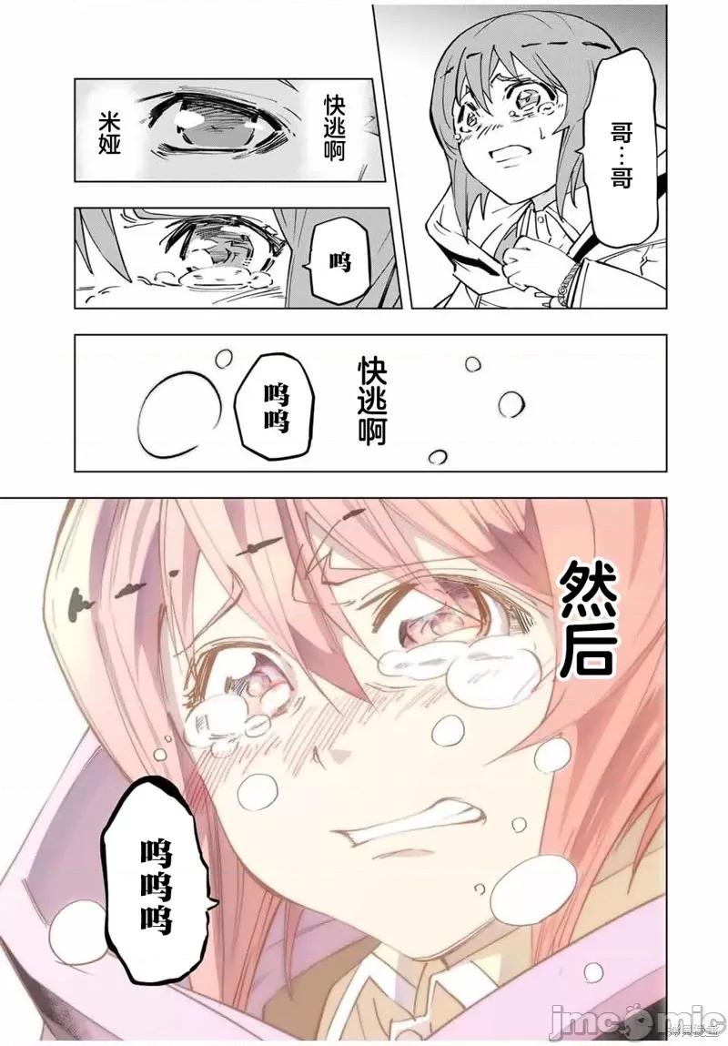 被信賴的夥伴在地下城深處追殺依靠恩惠『無限扭蛋』召喚等級9999的同伴們向世界和原隊友復仇還要再補上一句『活該！』 無限扭蛋 18 第16页