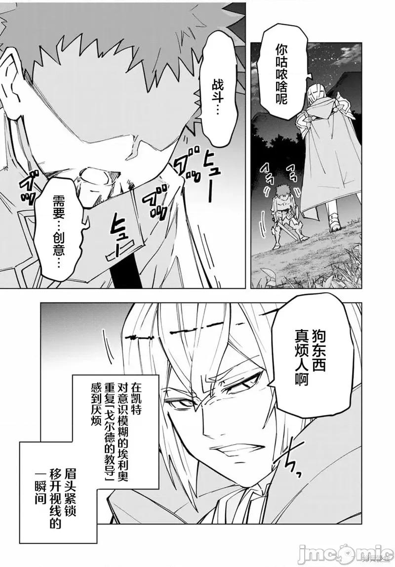 被信賴的夥伴在地下城深處追殺依靠恩惠『無限扭蛋』召喚等級9999的同伴們向世界和原隊友復仇還要再補上一句『活該！』 無限扭蛋 18 第20页