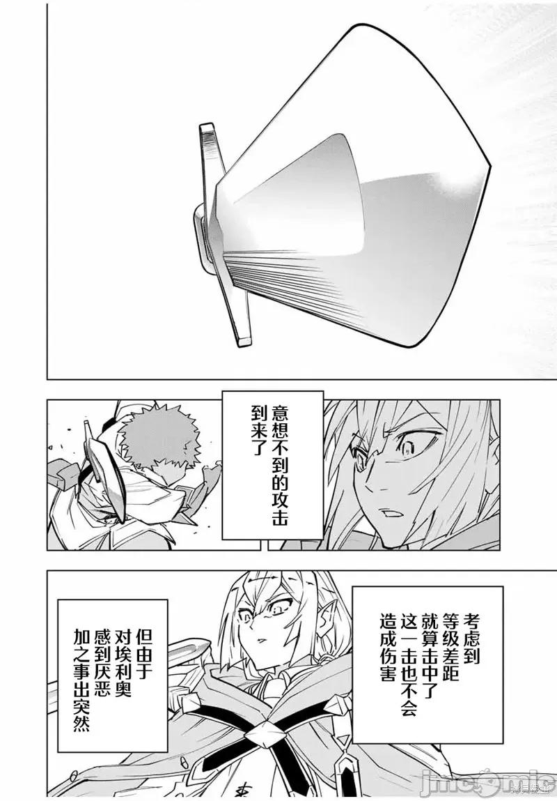 被信賴的夥伴在地下城深處追殺依靠恩惠『無限扭蛋』召喚等級9999的同伴們向世界和原隊友復仇還要再補上一句『活該！』 無限扭蛋 18 第21页
