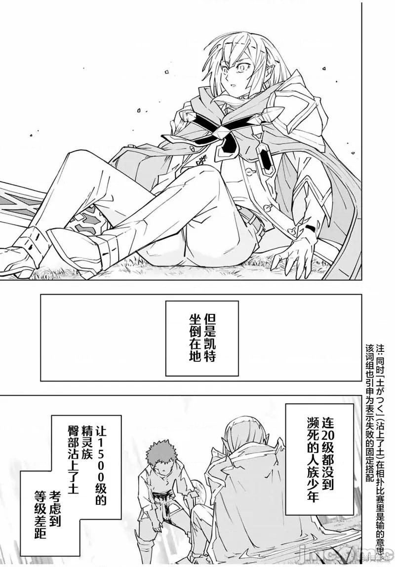 被信賴的夥伴在地下城深處追殺依靠恩惠『無限扭蛋』召喚等級9999的同伴們向世界和原隊友復仇還要再補上一句『活該！』 無限扭蛋 18 第24页