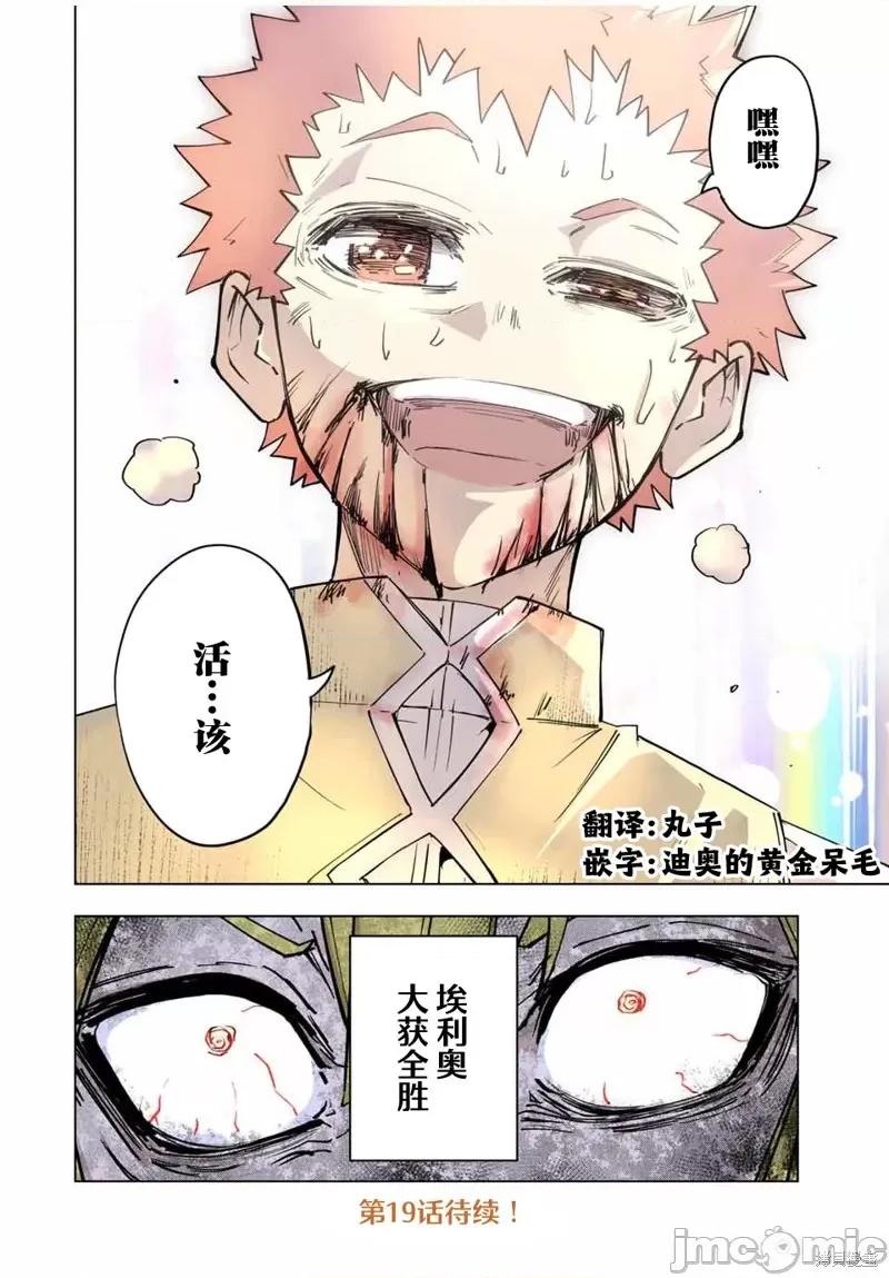 被信賴的夥伴在地下城深處追殺依靠恩惠『無限扭蛋』召喚等級9999的同伴們向世界和原隊友復仇還要再補上一句『活該！』 無限扭蛋 18 第25页
