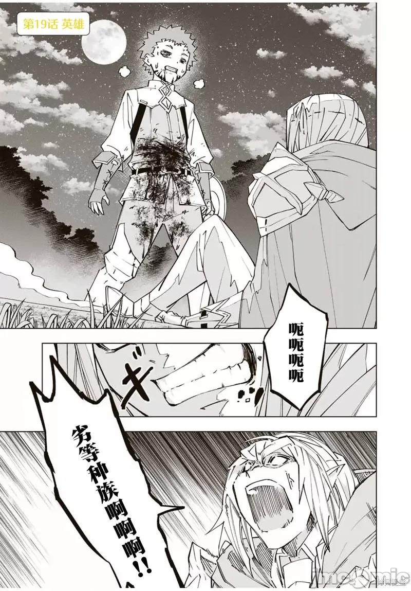 被信賴的夥伴在地下城深處追殺依靠恩惠『無限扭蛋』召喚等級9999的同伴們向世界和原隊友復仇還要再補上一句『活該！』 無限扭蛋 19 第1页