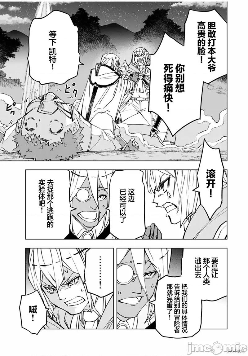 被信賴的夥伴在地下城深處追殺依靠恩惠『無限扭蛋』召喚等級9999的同伴們向世界和原隊友復仇還要再補上一句『活該！』 無限扭蛋 19 第3页