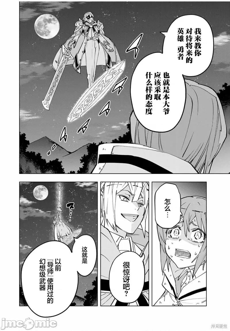 被信賴的夥伴在地下城深處追殺依靠恩惠『無限扭蛋』召喚等級9999的同伴們向世界和原隊友復仇還要再補上一句『活該！』 無限扭蛋 19 第6页