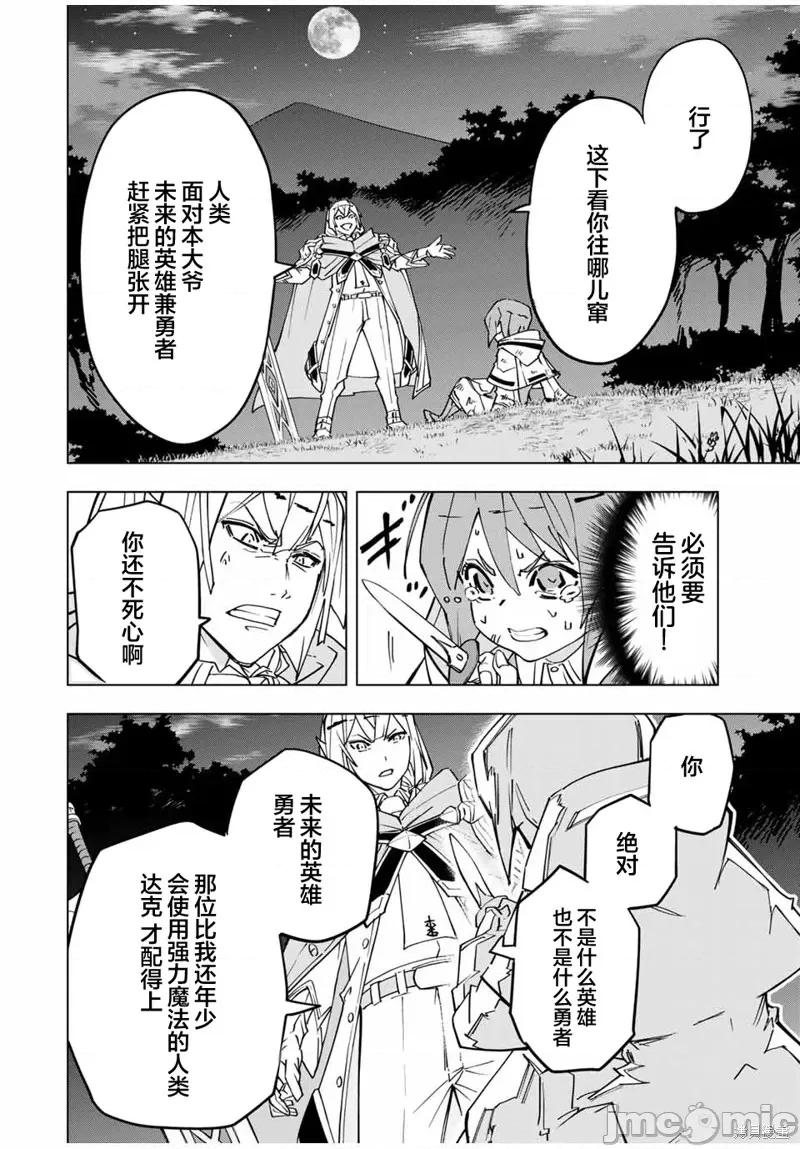 被信賴的夥伴在地下城深處追殺依靠恩惠『無限扭蛋』召喚等級9999的同伴們向世界和原隊友復仇還要再補上一句『活該！』 無限扭蛋 19 第12页