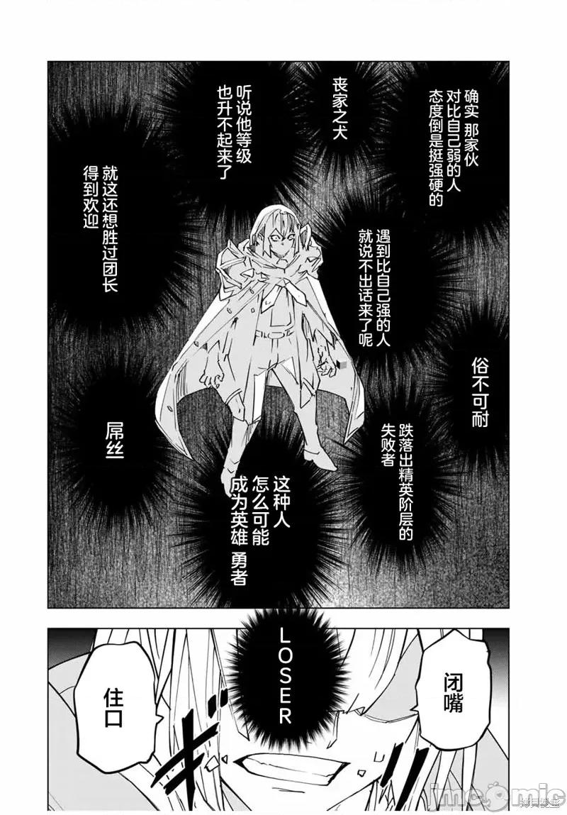 被信賴的夥伴在地下城深處追殺依靠恩惠『無限扭蛋』召喚等級9999的同伴們向世界和原隊友復仇還要再補上一句『活該！』 無限扭蛋 19 第14页