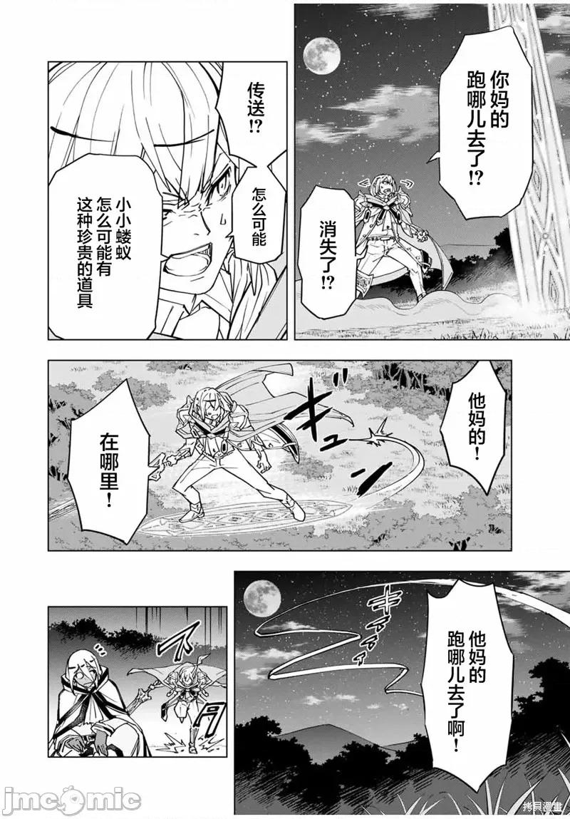 被信賴的夥伴在地下城深處追殺依靠恩惠『無限扭蛋』召喚等級9999的同伴們向世界和原隊友復仇還要再補上一句『活該！』 無限扭蛋 19 第18页