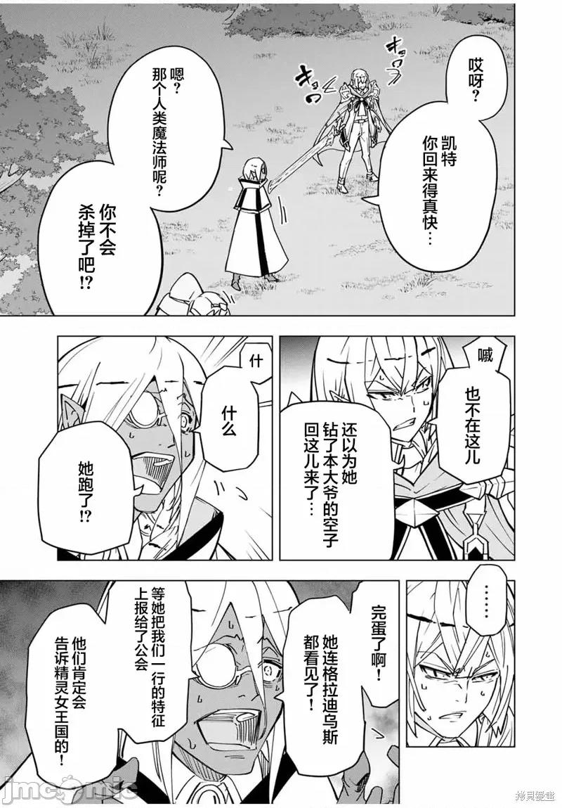 被信賴的夥伴在地下城深處追殺依靠恩惠『無限扭蛋』召喚等級9999的同伴們向世界和原隊友復仇還要再補上一句『活該！』 無限扭蛋 19 第19页