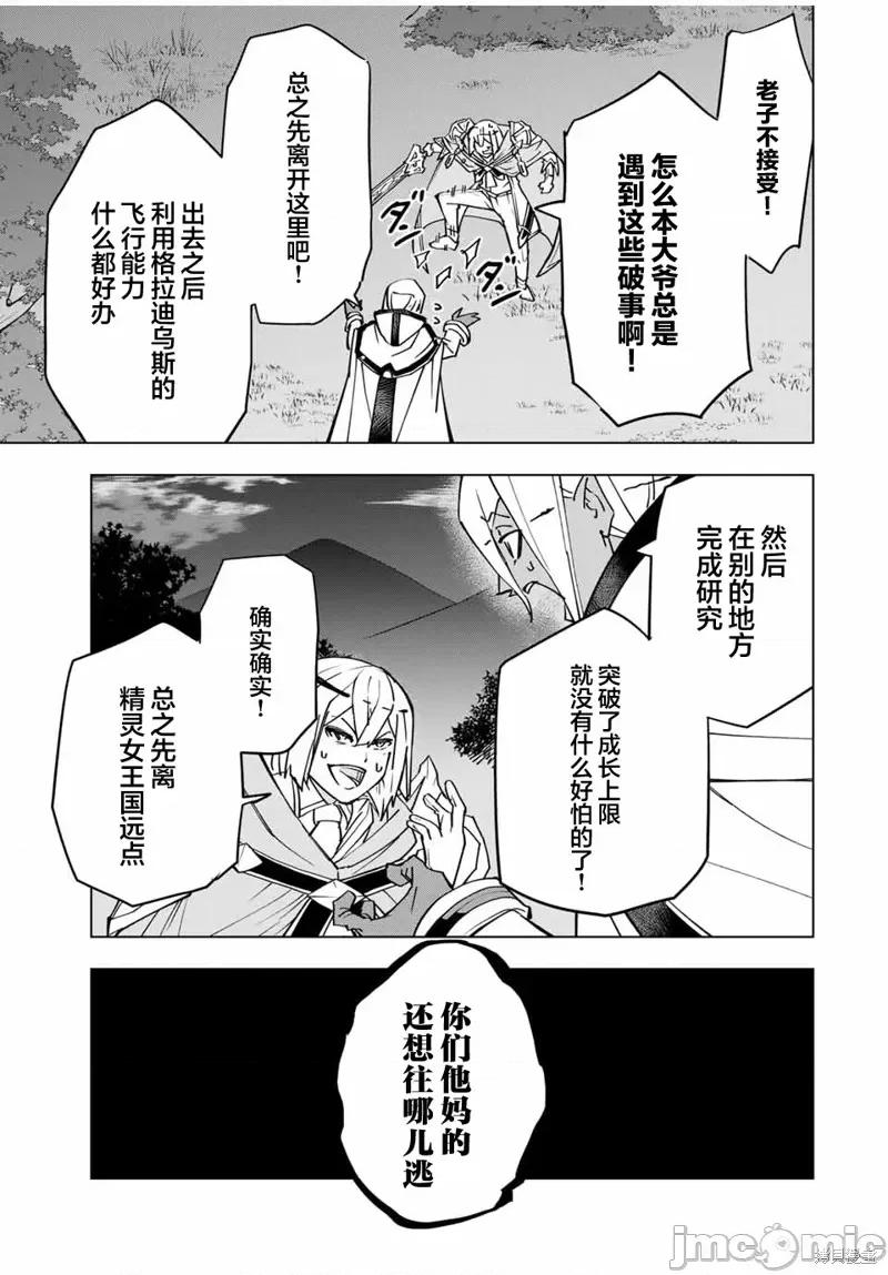 被信賴的夥伴在地下城深處追殺依靠恩惠『無限扭蛋』召喚等級9999的同伴們向世界和原隊友復仇還要再補上一句『活該！』 無限扭蛋 19 第21页