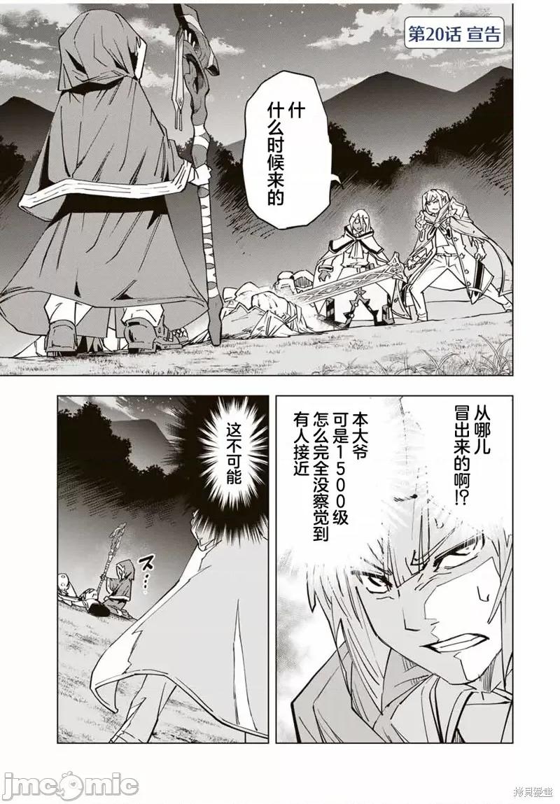 被信賴的夥伴在地下城深處追殺依靠恩惠『無限扭蛋』召喚等級9999的同伴們向世界和原隊友復仇還要再補上一句『活該！』 無限扭蛋 20 第1页