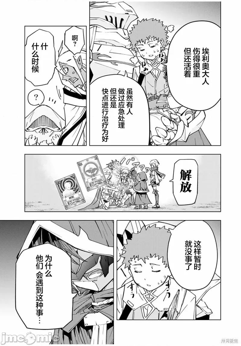 被信賴的夥伴在地下城深處追殺依靠恩惠『無限扭蛋』召喚等級9999的同伴們向世界和原隊友復仇還要再補上一句『活該！』 無限扭蛋 20 第3页