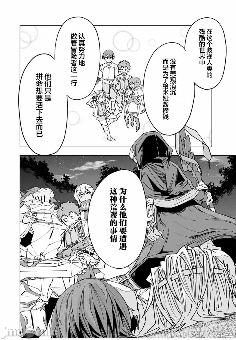 被信賴的夥伴在地下城深處追殺依靠恩惠『無限扭蛋』召喚等級9999的同伴們向世界和原隊友復仇還要再補上一句『活該！』 無限扭蛋 20 第4页