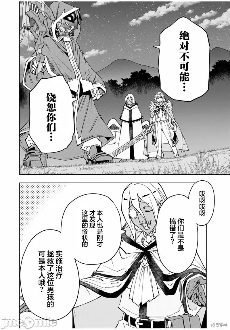 被信賴的夥伴在地下城深處追殺依靠恩惠『無限扭蛋』召喚等級9999的同伴們向世界和原隊友復仇還要再補上一句『活該！』 無限扭蛋 20 第6页