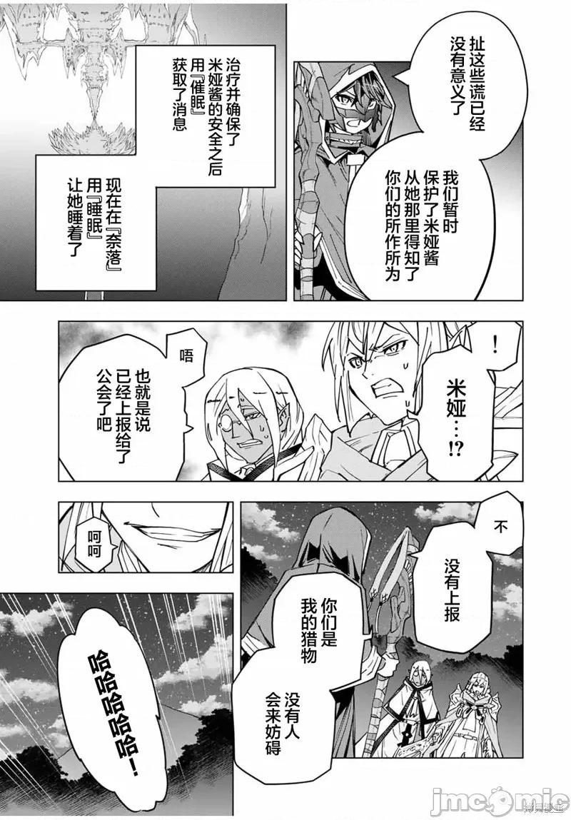 被信賴的夥伴在地下城深處追殺依靠恩惠『無限扭蛋』召喚等級9999的同伴們向世界和原隊友復仇還要再補上一句『活該！』 無限扭蛋 20 第7页