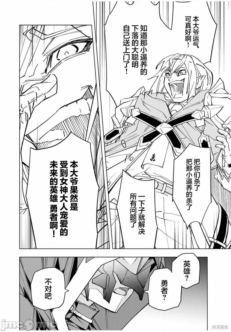 被信賴的夥伴在地下城深處追殺依靠恩惠『無限扭蛋』召喚等級9999的同伴們向世界和原隊友復仇還要再補上一句『活該！』 無限扭蛋 20 第8页