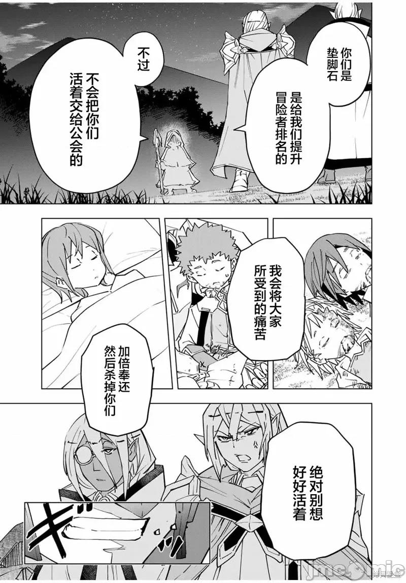 被信賴的夥伴在地下城深處追殺依靠恩惠『無限扭蛋』召喚等級9999的同伴們向世界和原隊友復仇還要再補上一句『活該！』 無限扭蛋 20 第9页