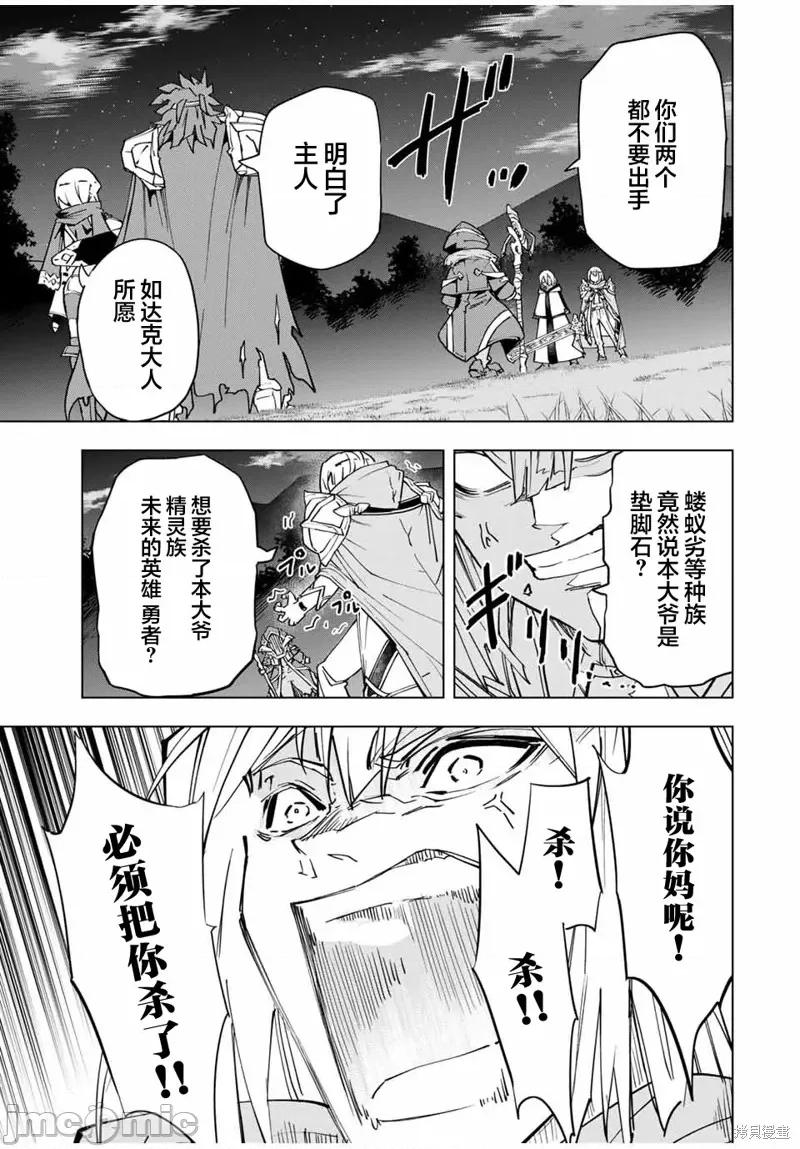 被信賴的夥伴在地下城深處追殺依靠恩惠『無限扭蛋』召喚等級9999的同伴們向世界和原隊友復仇還要再補上一句『活該！』 無限扭蛋 20 第11页