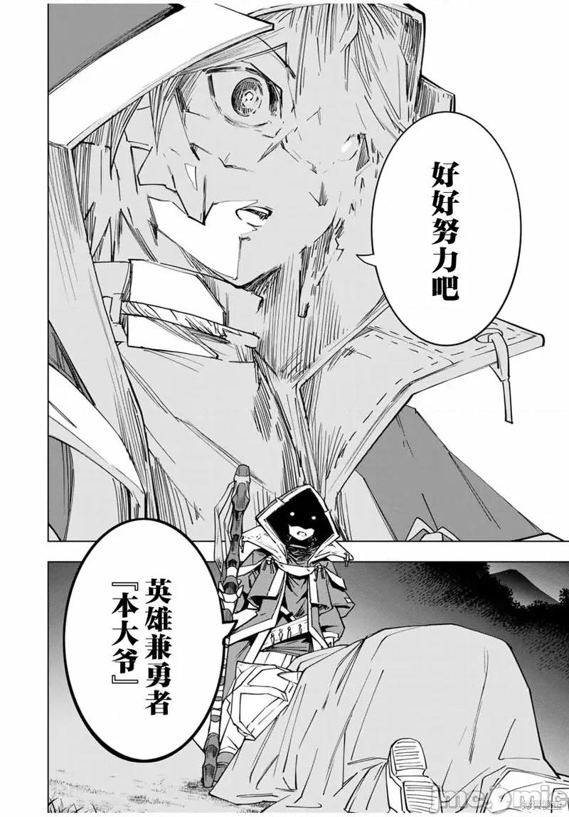 被信賴的夥伴在地下城深處追殺依靠恩惠『無限扭蛋』召喚等級9999的同伴們向世界和原隊友復仇還要再補上一句『活該！』 無限扭蛋 20 第19页