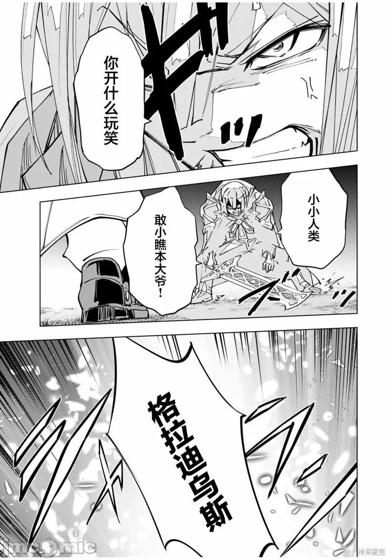 被信賴的夥伴在地下城深處追殺依靠恩惠『無限扭蛋』召喚等級9999的同伴們向世界和原隊友復仇還要再補上一句『活該！』 無限扭蛋 20 第20页