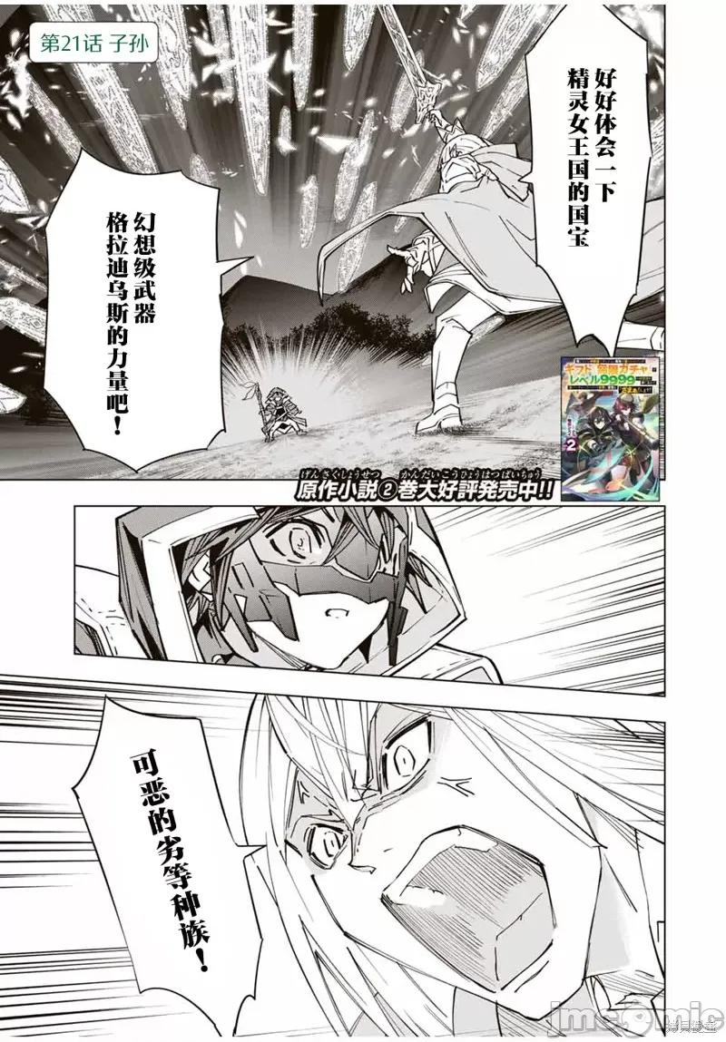 被信賴的夥伴在地下城深處追殺依靠恩惠『無限扭蛋』召喚等級9999的同伴們向世界和原隊友復仇還要再補上一句『活該！』 無限扭蛋 21 第1页