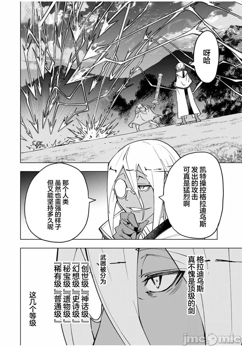 被信賴的夥伴在地下城深處追殺依靠恩惠『無限扭蛋』召喚等級9999的同伴們向世界和原隊友復仇還要再補上一句『活該！』 無限扭蛋 21 第4页