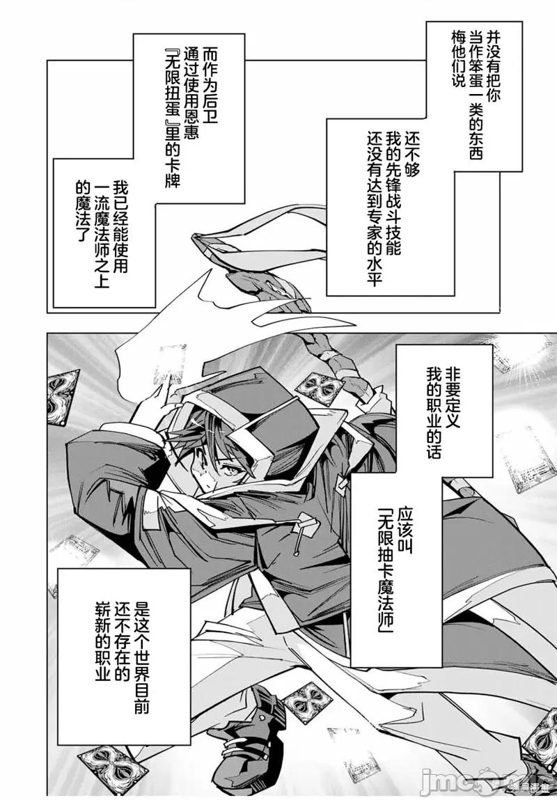 被信賴的夥伴在地下城深處追殺依靠恩惠『無限扭蛋』召喚等級9999的同伴們向世界和原隊友復仇還要再補上一句『活該！』 無限扭蛋 21 第10页